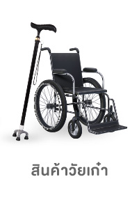 วัยเก๋า