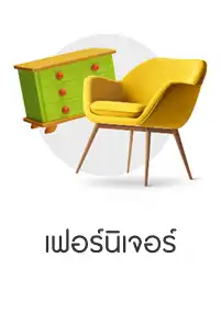 เฟอร์นิเจอร์
