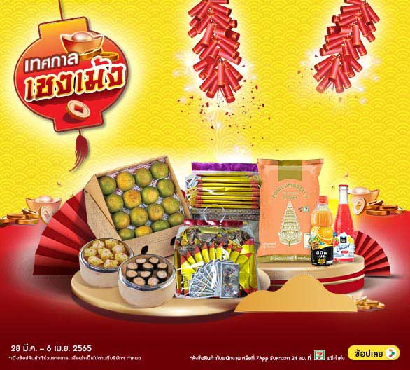 เทศกาล เชงเม้ง